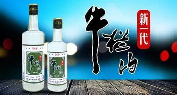 牛欄溝陳釀白酒,正宗產(chǎn)品,地道京味,暢銷多地