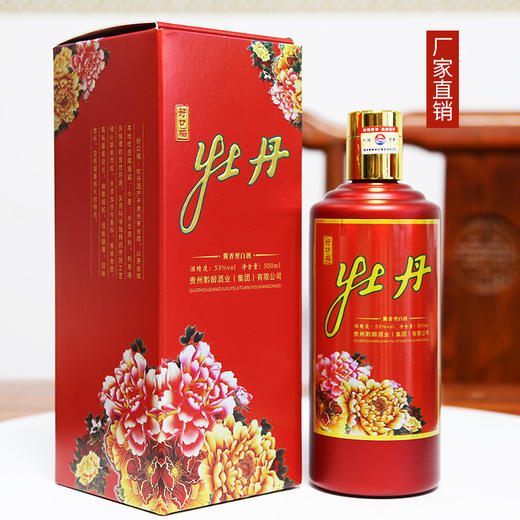 【火爆產(chǎn)品】牡丹酒茅臺鎮(zhèn)53度純糧食醬香型白酒多年窖藏量大價(jià)優(yōu)